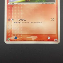 Torchic Pokemon Card 017/ADV-P 7-11 Fair Promo Vintage Japanese Nintendo M7-18 - Image 4