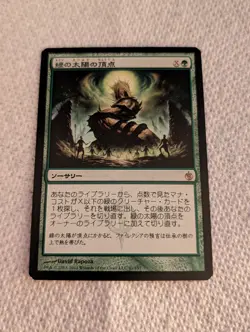 Green Sun's Zenith (JA) MBS Japanese LP MTG - Lightly Played - Image 1