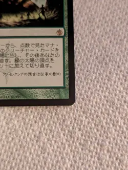 Green Sun's Zenith (JA) MBS Japanese LP MTG - Lightly Played - Image 2