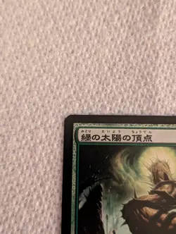 Green Sun's Zenith (JA) MBS Japanese LP MTG - Lightly Played - Image 4