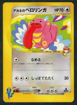 2001 Pokemon VS Series Whitney's Lickitung #017/141 1st Ed Japanese Heavy Played - Image 1
