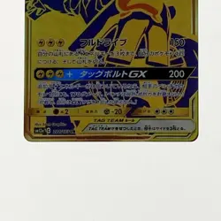 Pokemon Card Pikachu & Zekrom GX 221/173 UR Japanese C Condition No Extras Japan - Image 3