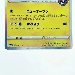 Pokemon Card Shibuya’s Pikachu 002/S-P Promo - Japanese - C Condition Japan JP - Image 5