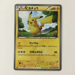 Pokemon Card Pikachu 056/053 BW1 UR 1st Edition C Condition Japanese Card Japan - Image 1