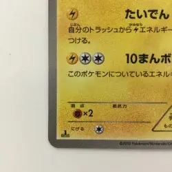 Pokemon Card Pikachu 056/053 BW1 UR 1st Edition C Condition Japanese Card Japan - Image 4