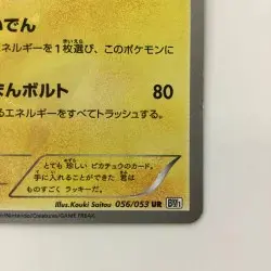 Pokemon Card Pikachu 056/053 BW1 UR 1st Edition C Condition Japanese Card Japan - Image 5