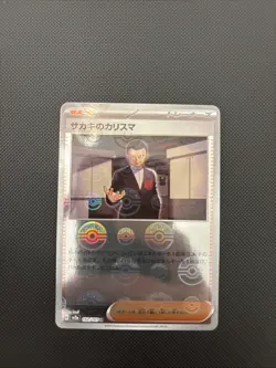 Giovanni's Charisma - (Poke Ball Pattern) 162/165 Sv2a: Pokemon Card 151 Japan - Image 1