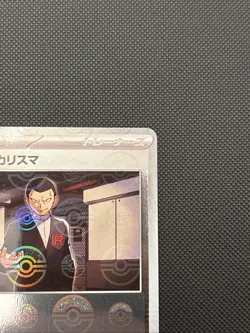Giovanni's Charisma - (Poke Ball Pattern) 162/165 Sv2a: Pokemon Card 151 Japan - Image 4