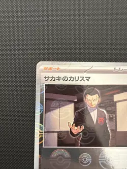 Giovanni's Charisma - (Poke Ball Pattern) 162/165 Sv2a: Pokemon Card 151 Japan - Image 5