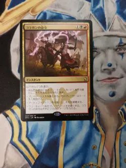 Kolaghan's Command JAPANESE MTG Dragons of Tarkir Rare Instant Near-Mint x1 - Image 1