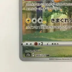 Pokemon Card Pikachu 205/172 S12a AR - Japanese - B Condition No Extras Japan JP - Image 4