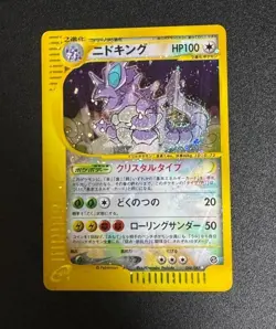 Pokemon Card Nidoking 088/087 1st Crystal Type Japanese 2002 F/S - Image 1
