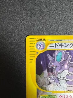 Pokemon Card Nidoking 088/087 1st Crystal Type Japanese 2002 F/S - Image 2