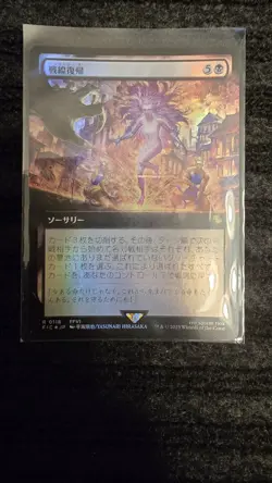 Rejoin the Fight R Foil Extended Art 118 FINAL FANTASY MTG Japanese - Image 1