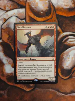 NM Russian Scourge of Valkas Commander: AFC MTG Magic the Gathering - Image 1