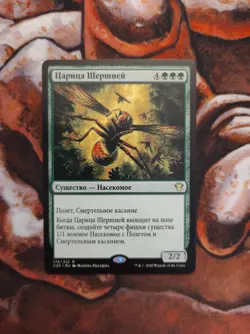NM Russian Hornet Queen Commander 2020 C20 MTG Magic the Gathering - Image 1