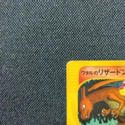 [MP] Lance's Charizard 097/141 1st Edition VS - Japanese Pokemon Card - 2001 - Image 2