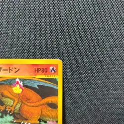 [MP] Lance's Charizard 097/141 1st Edition VS - Japanese Pokemon Card - 2001 - Image 3