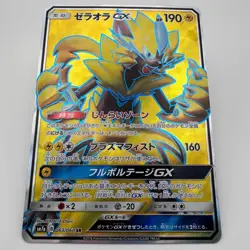 Zeraora GX SR 063/060 Full Art SM7a Japanese Pokemon Card (241) - Image 1