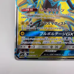 Zeraora GX SR 063/060 Full Art SM7a Japanese Pokemon Card (241) - Image 4