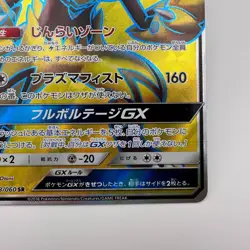 Zeraora GX SR 063/060 Full Art SM7a Japanese Pokemon Card (241) - Image 5
