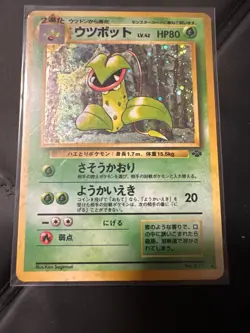 Victreebel Holo - Pokemon 1999 Japanese Jungle #71 MINT - Image 1