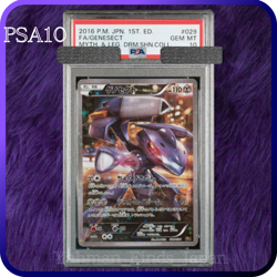 PSA 10 Genesect Mythical Legendary Dream Shine Coll 029/036 CP5 Japanese Pokemon - Image 1