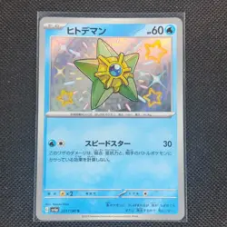Staryu - 221/190 - S - Shiny Treasure ex - Japanese - Pokemon Card - NM/M - Image 1
