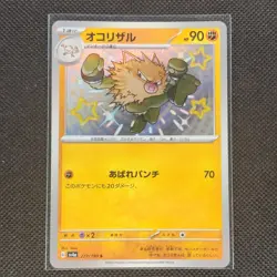 Primeape - 277/190 - S - Shiny Treasure ex - Japanese - Pokemon Card - NM/M - Image 1
