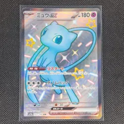 Mew ex - 327/190 - SSR - Shiny Treasure ex - Japanese - Pokemon Card - NM/M - Image 1