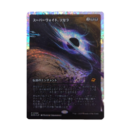 Sothera, the Supervoid Showcase Fracture Foil M 0386 Edge of Eternities MTG JPN - Image 1