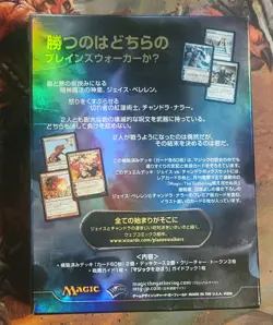 MTG Factory Sealed Duel Deck Jace vs. Chandra Japanese New! - Image 2