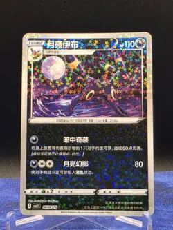 Pokemon TCG | Umbreon - 0606/15 Star Holo - Gem Pack Vol 2 Near mint (NM) - Image 1