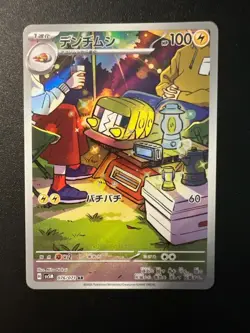 Charjabug AR 076/071 SV5M Cyber Judge - Pokemon Card Japanese #0056 - Image 1