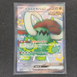 Great Tusk ex - 330/190 - SSR - Shiny Treasure ex - Japanese - Pokemon - NM/M - Image 1