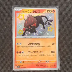 Paldean Tauros - 212/190 - S - Shiny Treasure ex - Japanese - Pokemon - NM/M - Image 1