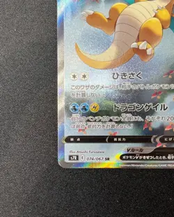 Dragonite V SR SA 074/067 Alt Art Blue Sky Stream s7R Japanese Pokemon Card LP - Image 3