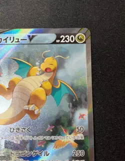 Dragonite V SR SA 074/067 Alt Art Blue Sky Stream s7R Japanese Pokemon Card LP - Image 4