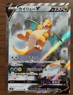 Dragonite V SR SA 074/067 Alt Art Blue Sky Stream s7R Japanese Pokemon Card LP - Image 1
