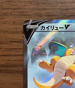 Dragonite V SR SA 074/067 Alt Art Blue Sky Stream s7R Japanese Pokemon Card LP - Image 3