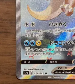 Dragonite V SR SA 074/067 Alt Art Blue Sky Stream s7R Japanese Pokemon Card LP - Image 5