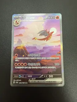 Korean Card 151 Charizard Venusaur Blastoise ex SAR AR 9 set Alt Art Rare - Image 2