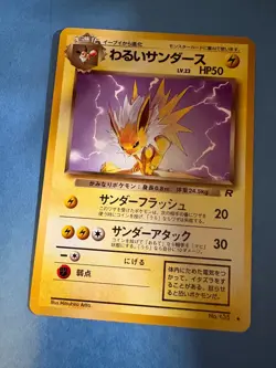Pocket Monster (Pokemon) Card Game #135 (Sander Flash) Japanese Language - Image 1