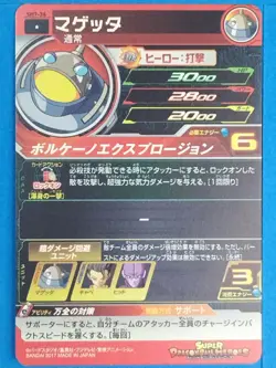 Dragon Ball Heroes Card SH7-36[C] Magetta Japan Pre-Owned - Image 2