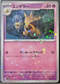 1 POKEMON CARD TCG/KADABRA/074/190/COSMOS/HOLO/JAPANESE/2023 - Image 1