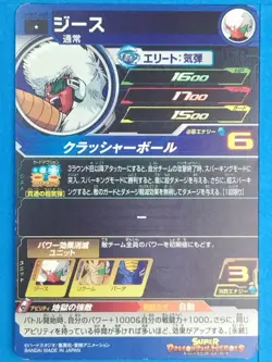 Dragon Ball Heroes Card UGM7-030 [C] Jeice Japan Pre-Owned - Image 2