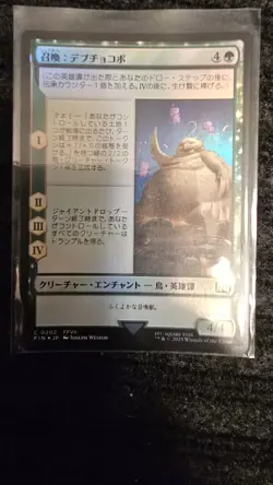Summon Fat Chocobo C Foil 202 FINAL FANTASY MTG Japanese - Image 1