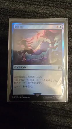 Eject U 052 FINAL FANTASY MTG Japanese - Image 1
