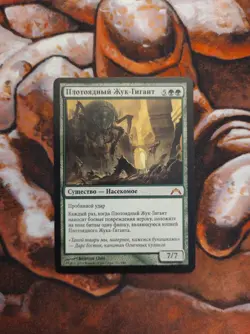 Russian Giant Adephage Gatecrash GTC MTG Magic the Gathering - Image 1