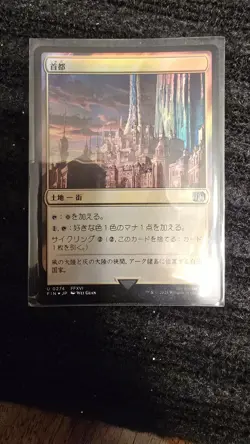Capital City U Foil 274 FINAL FANTASY MTG Japanese - Image 1